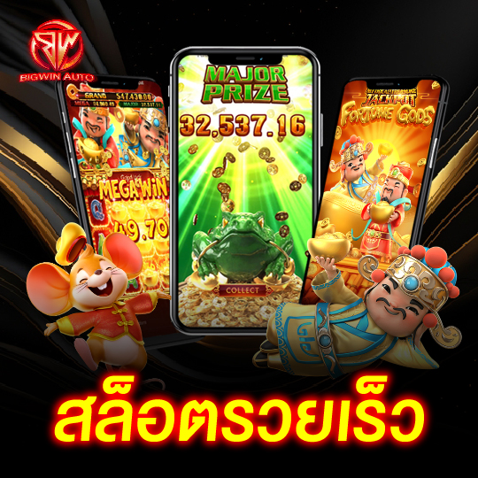 bigwinauto สล็อตรวมเร็ว