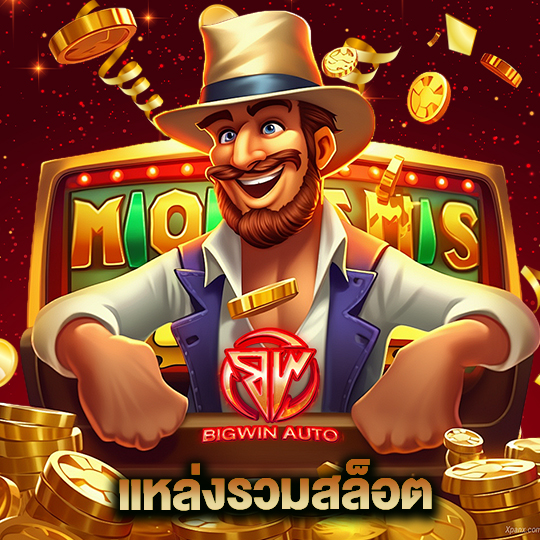 big win auto แหล่งรวมสล็อต