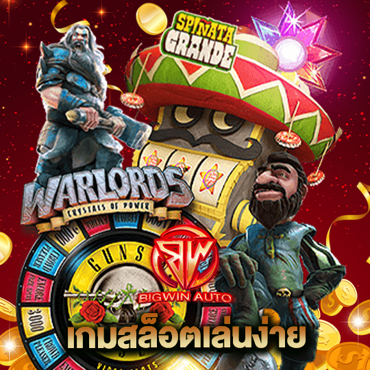 big win auto เกมสล็อตเล่นง่าย