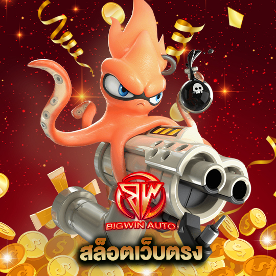 big win auto สล็อตเว็บตรง