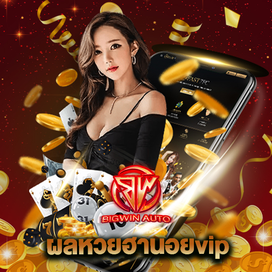 big win auto ผลหวยฮานอยvip